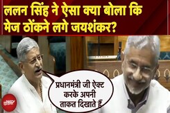 Lalan Singh On Operation Sindoor: ऑपरेशन सिंदूर पर संसद में ललन सिंह का विपक्ष को करारा जवाब Lalan Singh On Operation Sindoor: ऑपरेशन सिंदूर पर संसद में ललन सिंह का विपक्ष को करारा जवाब