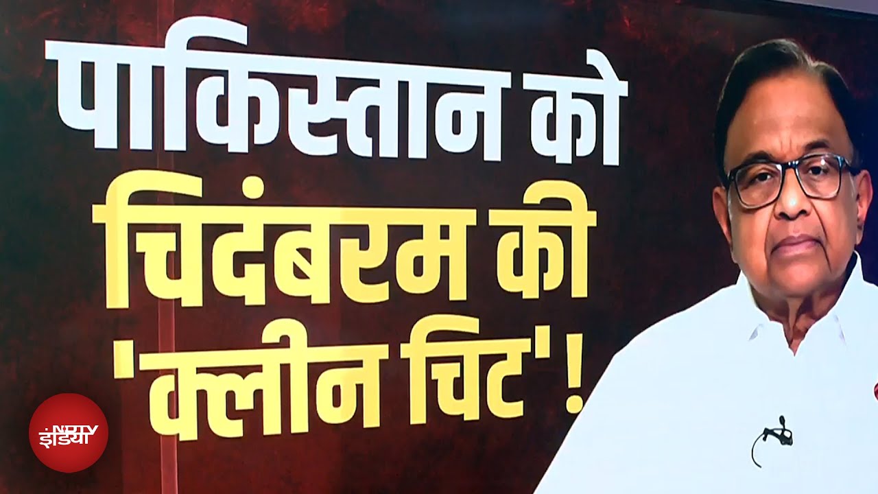 P Chidambaram on Pahalgam attack: कांग्रेस नेता पी चिदंबरम के किस बयान पर बहस छिड़ गई