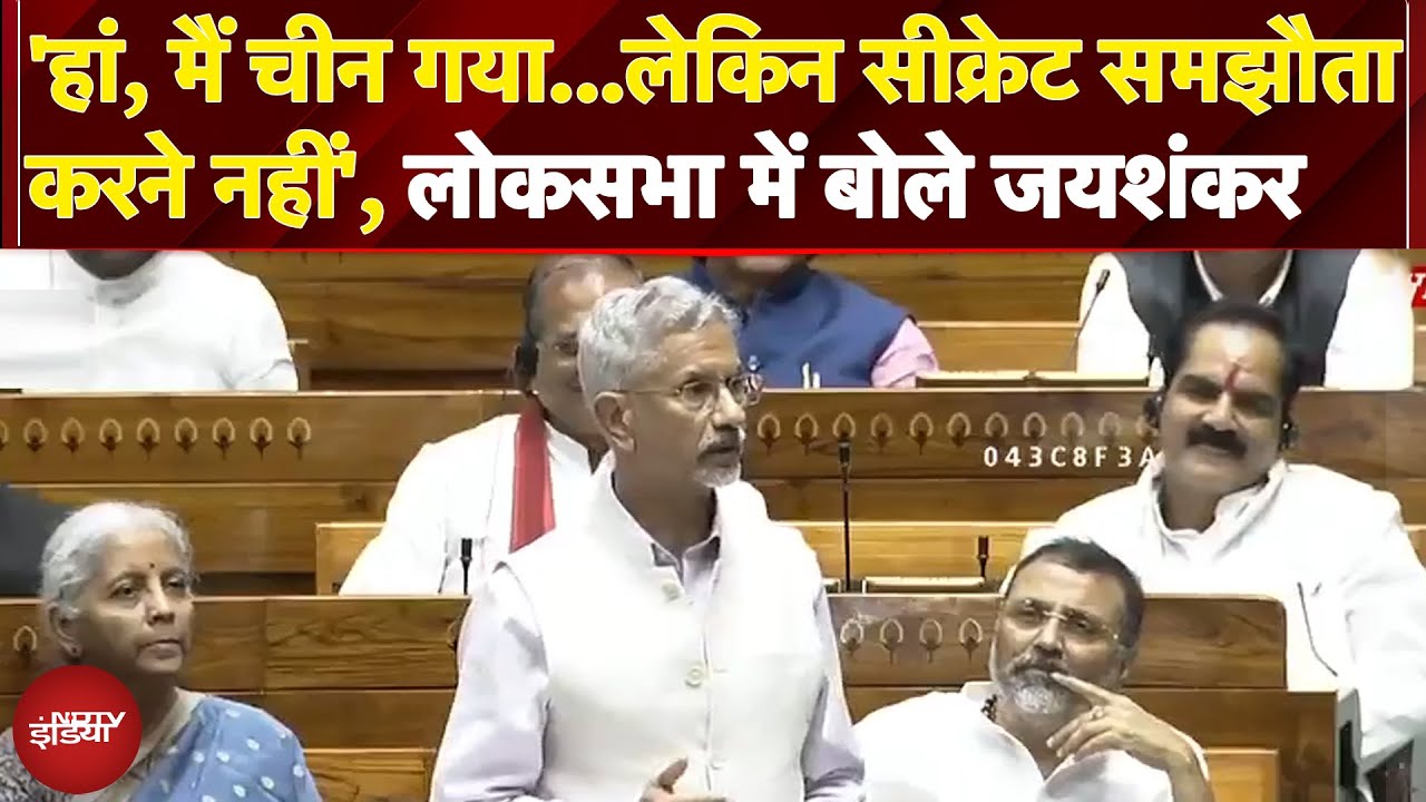 S Jaishankar On Operation Sindoor: 'हां, मैं चीन गया...लेकिन सीक्रेट समझौता करने नहीं' - एस जयशंकर
