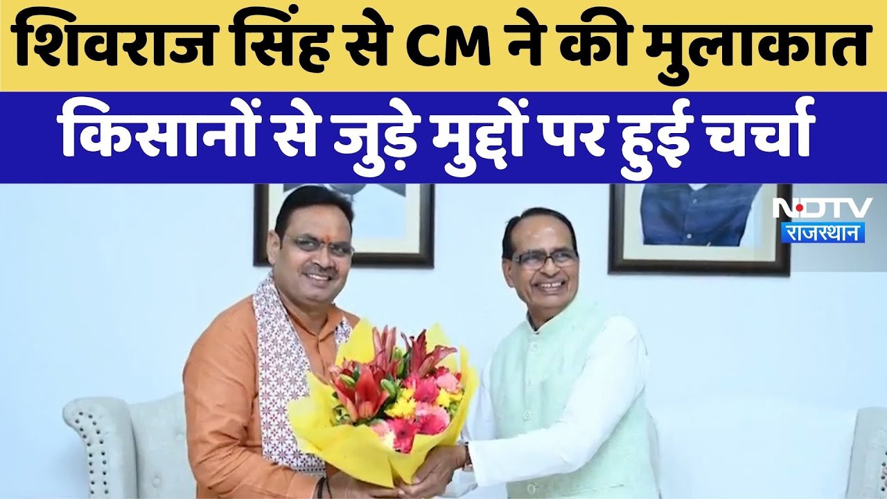 CM Bhajanlal Sharma ने की Shivraj Singh से मुलाकात | Latest News | Rajasthan News