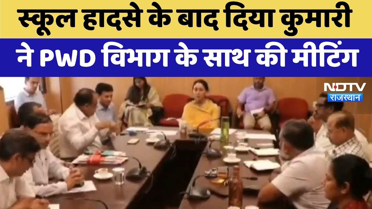 Jaisalmer School Accident के बाद Diya Kumari ने PWD विभाग के साथ की Meeting | Top News