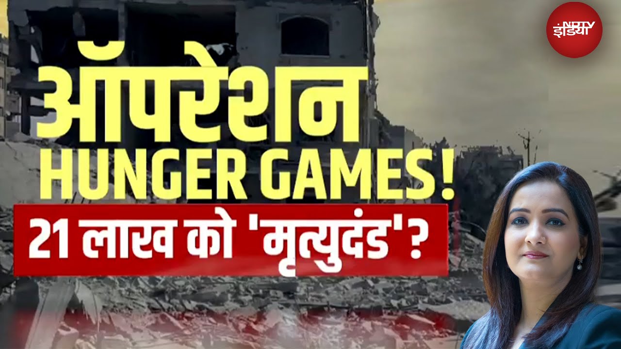 Gaza Starvation: Israel Hamas Ceasefire के बीच गाजा में कैसे खाने को तरस रहे लोग? | EXCLUSIVE Report