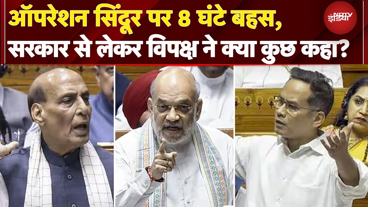 Operation Sindoor Parliament Debate: Day 1 पर सरकार से लेकर विपक्ष ने क्या कुछ कहा? | Rajnath Singh