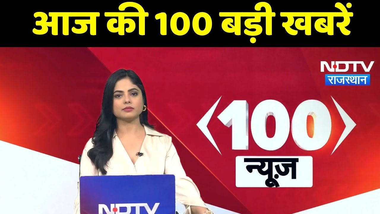 Pali Bus Accident | Jaipur Heavy Rain | Alwar Road Accident | Mumbai Crime | Balod Protest | Top 100