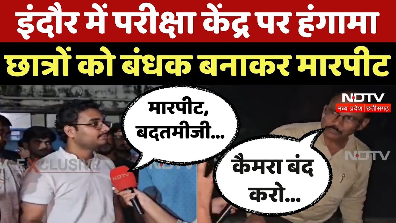 Indore में SSC Exam सेंटर पर पर हंगामा! Students को बनाया बंधक, जानें मामला | Madhya Pradesh News