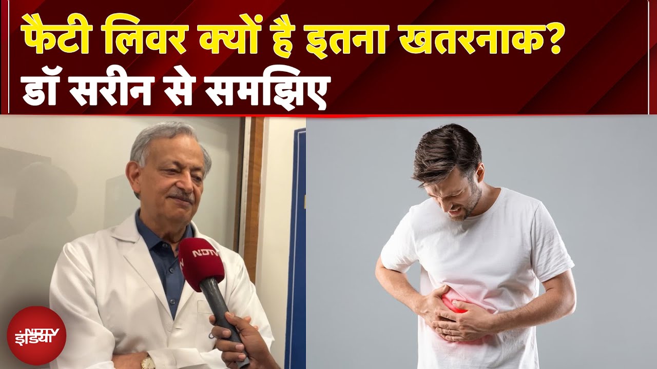 Fatty Liver क्यों है इतना खतरनाक? डॉ एस के सरीन ने बताया- शराब और मोटापा कौन ज्यादा हानिकारक? Fatty Liver क्यों है इतना खतरनाक? डॉ एस के सरीन ने बताया- शराब और मोटापा कौन ज्यादा हानिकारक?