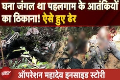 Kashmir: जंगल में मिला आतंकियों का अड्डा! Operation Mahadev Inside Story | Pahalgam का बदला पूरा! Kashmir: जंगल में मिला आतंकियों का अड्डा! Operation Mahadev Inside Story | Pahalgam का बदला पूरा!