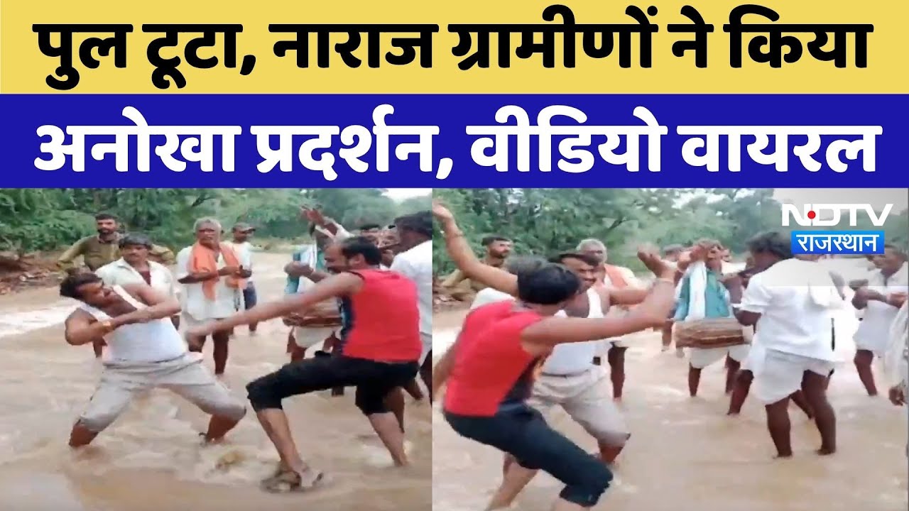 Viral Video: Bhilwara में Rain के बाद अनोखा प्रर्दशन | Rajasthan Top News |  Monsoon