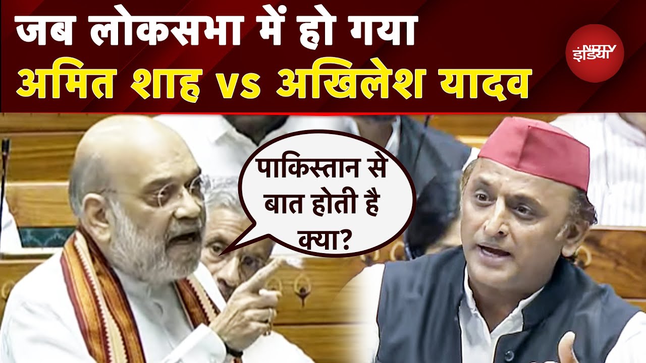 Amit Shah Speech: Operation Sindoor पर बोल रहे थे गृहमंत्री Shah, Akhilesh ने टोका तो ऐसे दिया जवाब