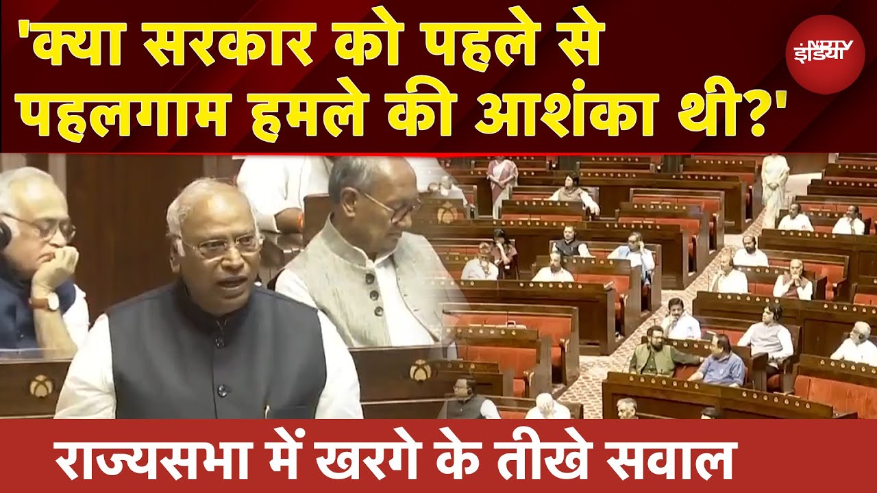 Mallikarjun Kharge Parliament Speech: 'क्या सरकार को पहले से Pahalgam Attack की आशंका थी?'