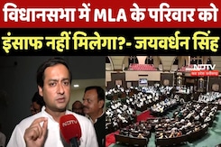 Congress Protest In Vidhansabha: MLA के परिवार को इंसाफ नहीं मिलेगा?- Jaivardhan Singh Congress Protest In Vidhansabha: MLA के परिवार को इंसाफ नहीं मिलेगा?- Jaivardhan Singh