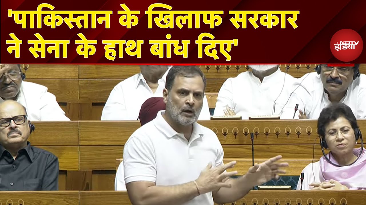 Operation Sindoor पर Rahul Gandhi ने कहा- 'पाकिस्तान के खिलाफ सरकार ने सेना के हाथ बांध दिए'