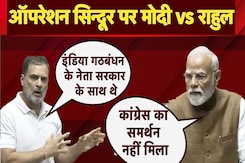 PM Modi vs Rahul Gandhi On Operation Sindoor: Congress के समर्थन पर पीएम मोदी ने क्या कहा? PM Modi vs Rahul Gandhi On Operation Sindoor: Congress के समर्थन पर पीएम मोदी ने क्या कहा?