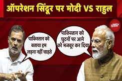 Rahul Gandhi Vs PM Modi: Pakistan पर Operation Sindoor को लेकर Rahul और PM Modi का वार-पलटवार Rahul Gandhi Vs PM Modi: Pakistan पर Operation Sindoor को लेकर Rahul और PM Modi का वार-पलटवार
