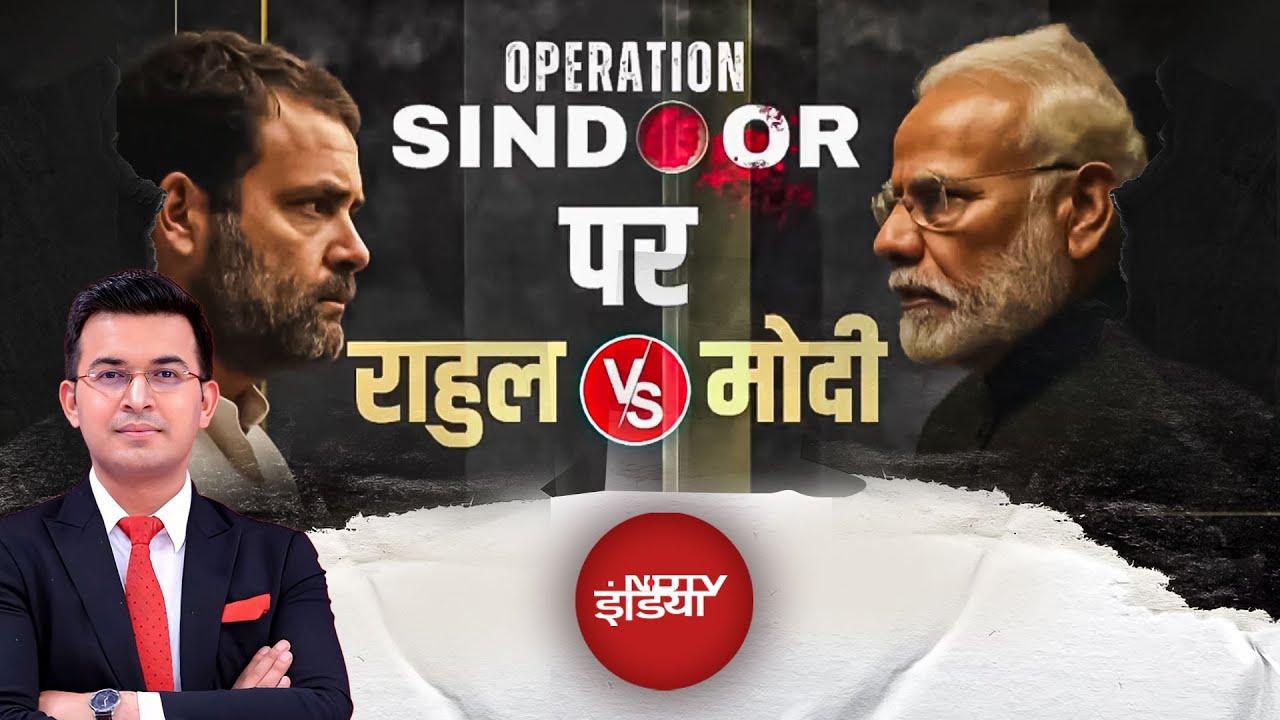 Operation Sindoor पर Parliament में महाबहस: राहुल के सवाल vs मोदी के जवाब | Shubhankar Mishra