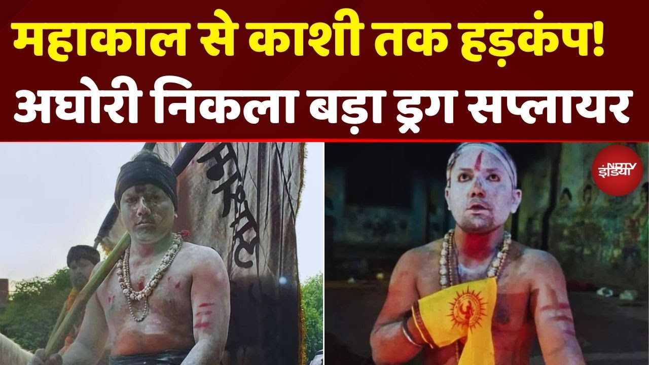 सालों से बना बैठा था अघोरी, अब निकला Drug Mafia! | Hanumangarh | Mahakal | Ujjain