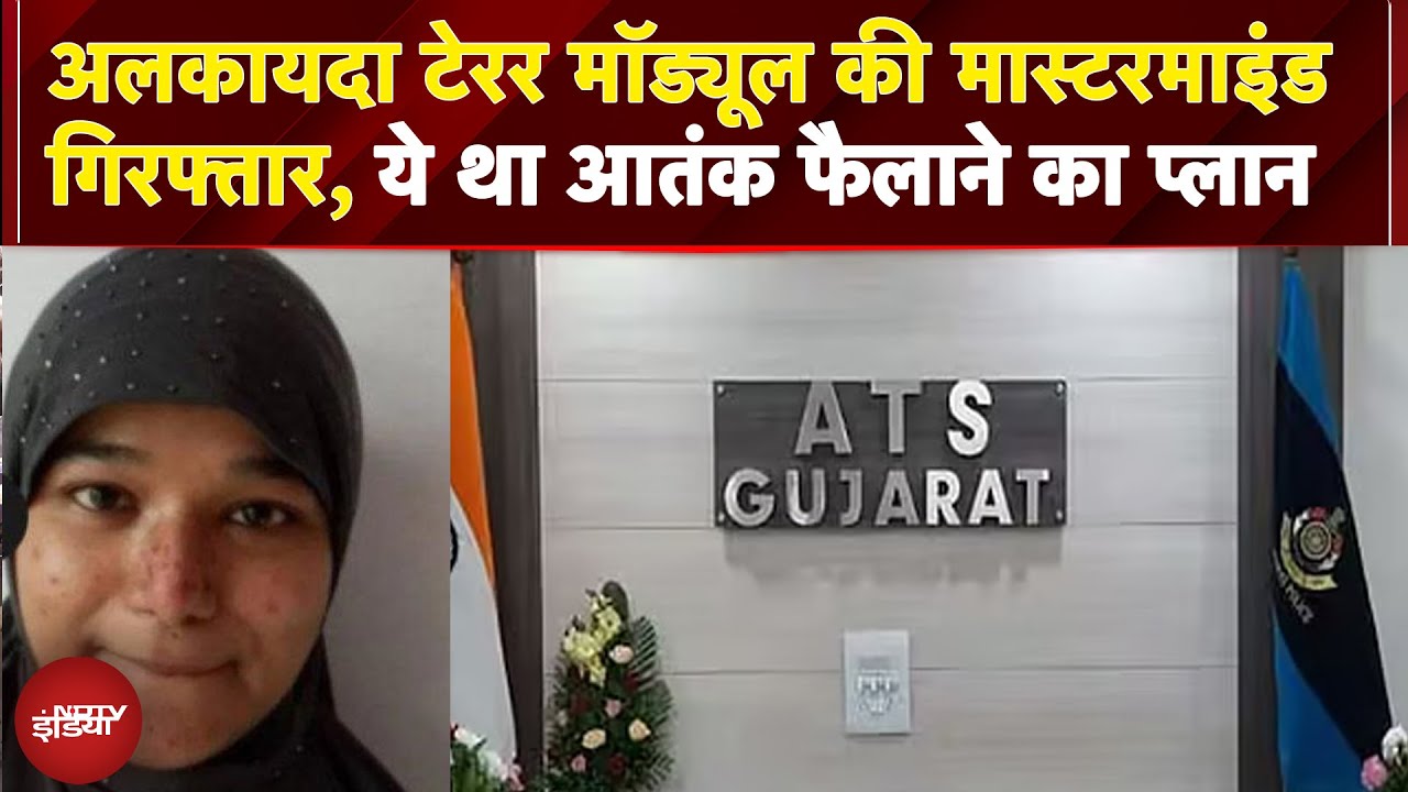 Al-Qaeda टेरर मॉड्यूल की मास्टरमाइंड शमा परवीन गिरफ्तार, ये था आतंक फैलाने का पूरा प्लान | BREAKING