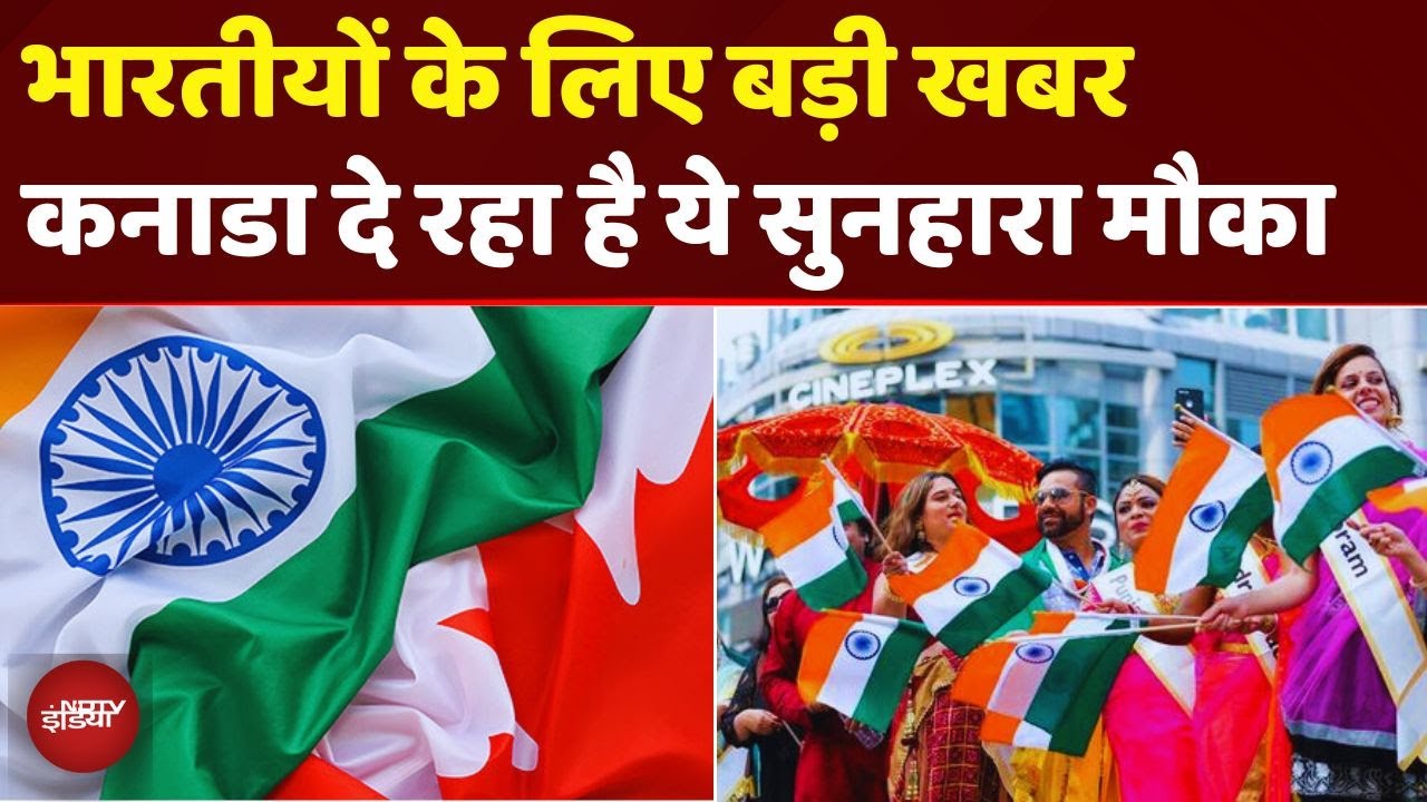 Canada Parents & Grandparents Program: कनाडा में फैमिली के साथ रह सकेंगे, दोबारा नहीं मिलेगा मौका!