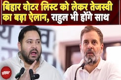 Bihar में SIR विवाद: Tejashwi Yadav का Nitish सरकार पर हमला, Voter List से लाखों नाम हटाने का आरोप Bihar में SIR विवाद: Tejashwi Yadav का Nitish सरकार पर हमला, Voter List से लाखों नाम हटाने का आरोप