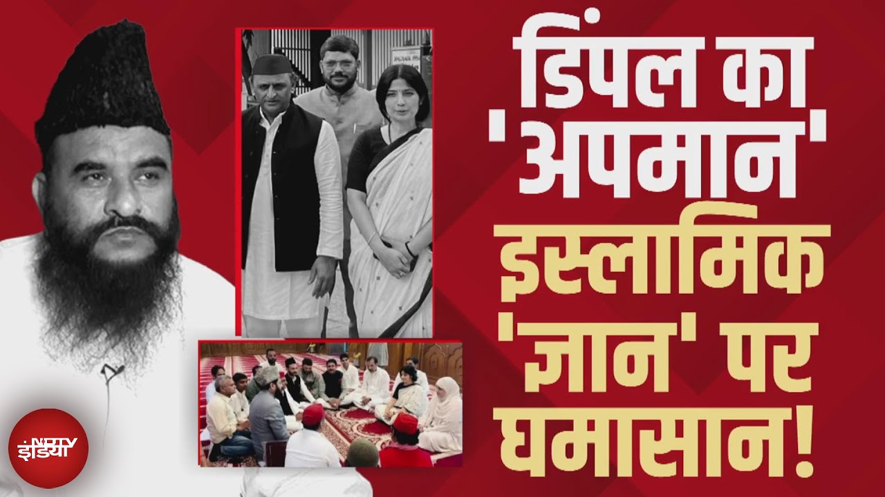Sajid Rashidi Statement On Dimple Yadav: डिंपल पर बयान देकर घिरे Sajid Rashidi | Top Story