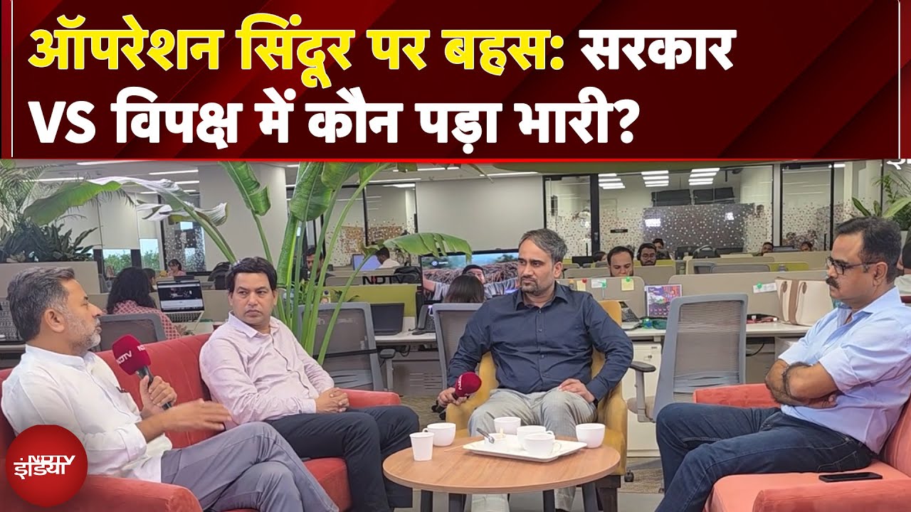 Parliament Session: क्या Operation Sindoor बनेगा चुनावी मुद्दा? या विपक्ष का कोई और प्लान है?