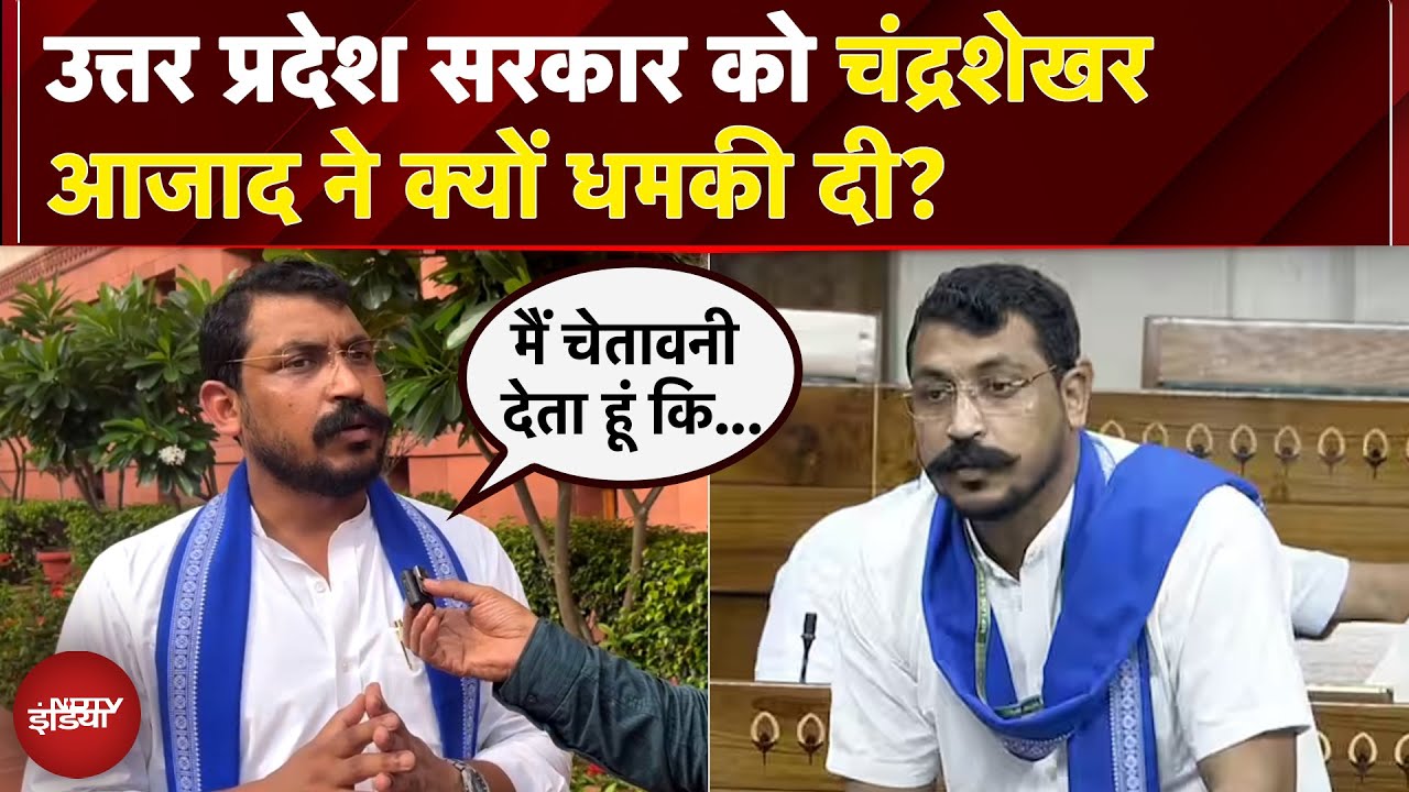 UP में स्कूल बंद हुए तो होगा 'बड़ा आंदोलन', Chandrashekhar Azad की योगी सरकार को सीधी चेतावनी