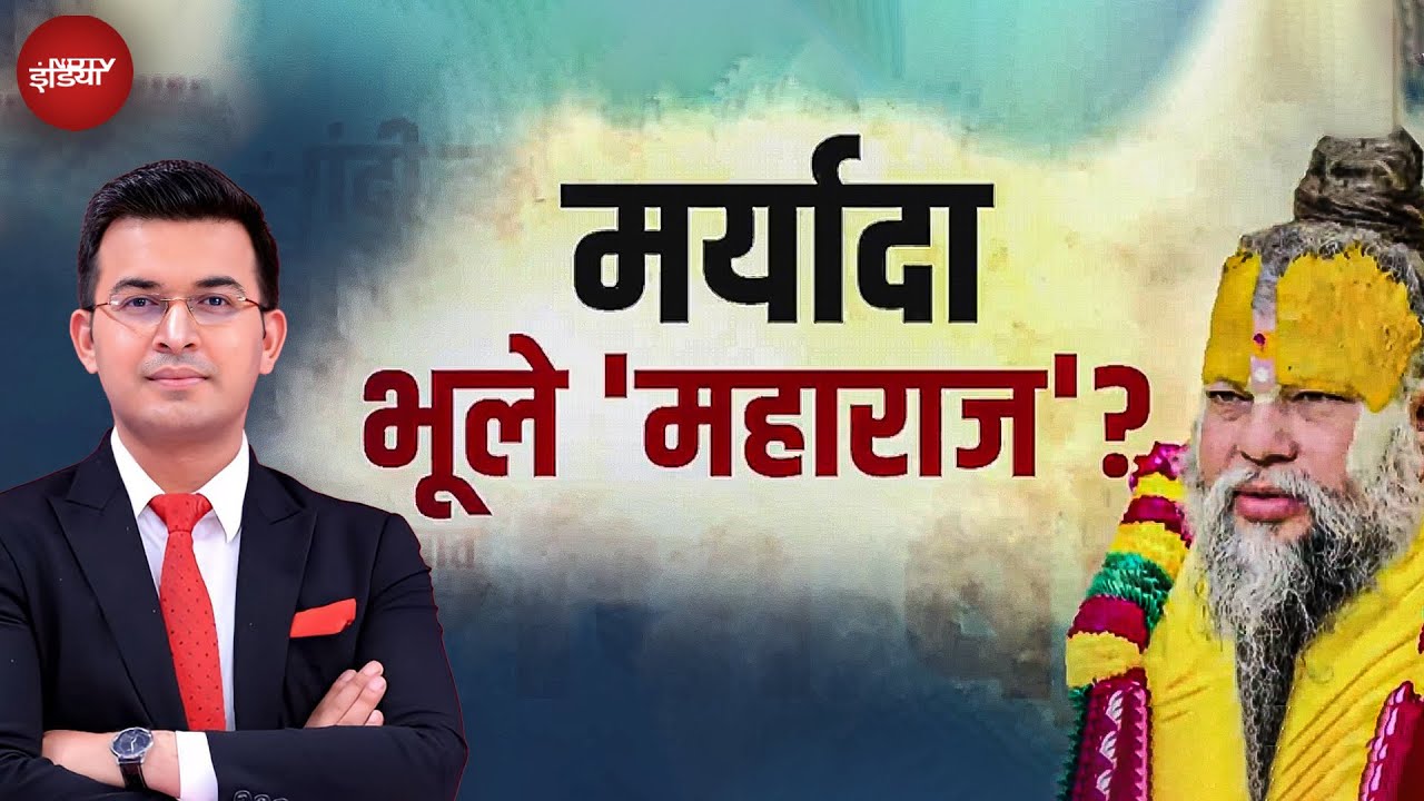Premanand Maharaj Controversy: महिलाओं और Live In Relationship पर टिप्पणी | Shubhankar Mishra | NDTV