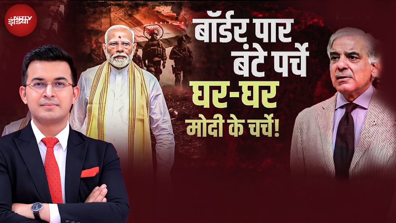 Operation Sindoor, Mahadev और Shiv Shakti: संसद में पाक पर हमला, आतंकियों के खात्मे से पाक निराश