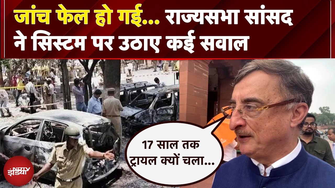 Malegaon Blast Case | जांच फेल हो गई... राज्यसभा सांसद Vivek Tankha ने सिस्टम पर उठाए कई सवाल