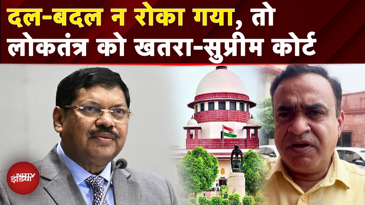 Supreme Court On Political Defection: दल-बदल को लेकर CJI Gavai ने क्या-कुछ कहा? | Kanoon Ki Baat
