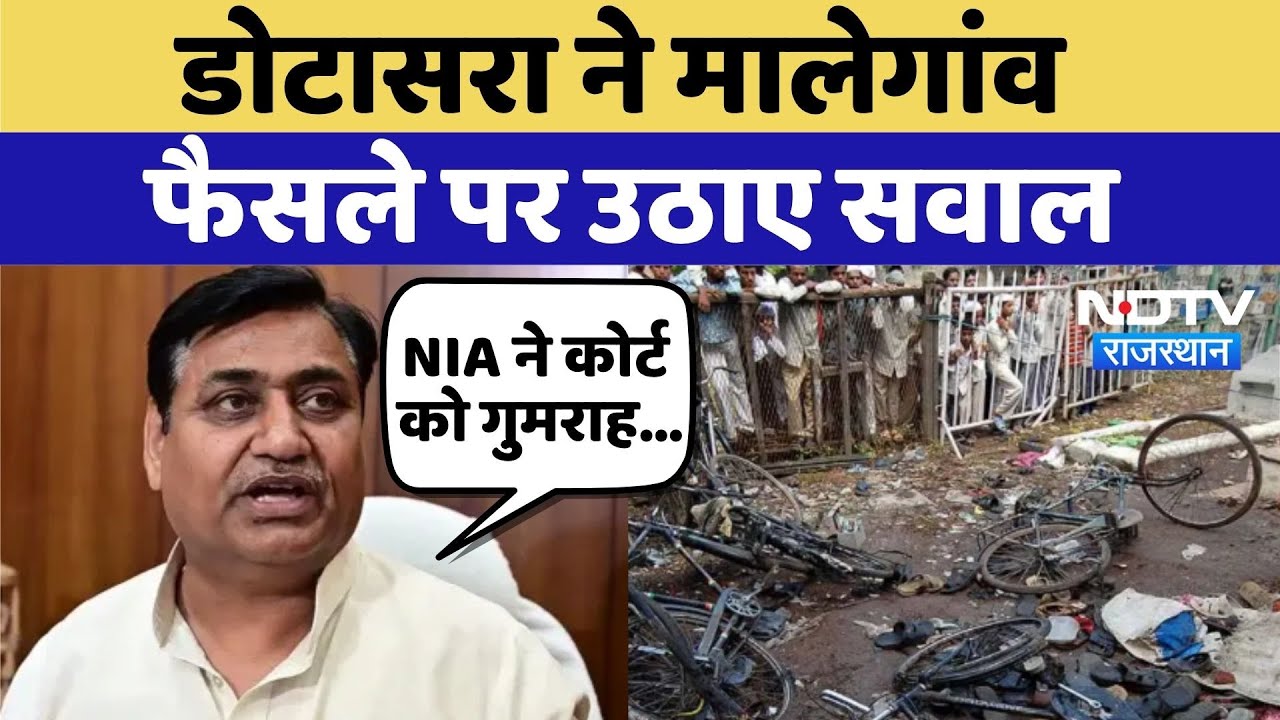 Malegaon Blast Case: Govind Singh Dotasra का बड़ा आरोप, NIA ने Court को गुमराह किया | Top News