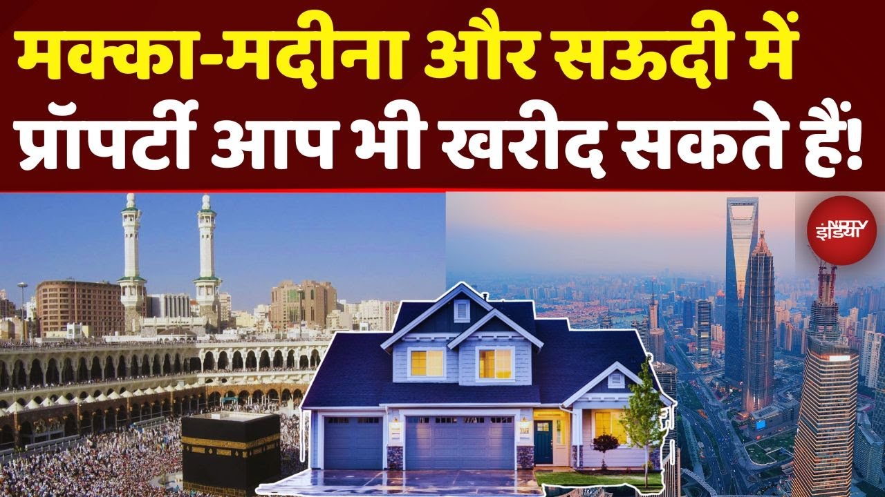 Saudi Arabia का ऐतिहासिक फैसला! अब Mecca-Medina के पास ज़मीन खरीदेंगे भारतीय? | Saudi Property Law
