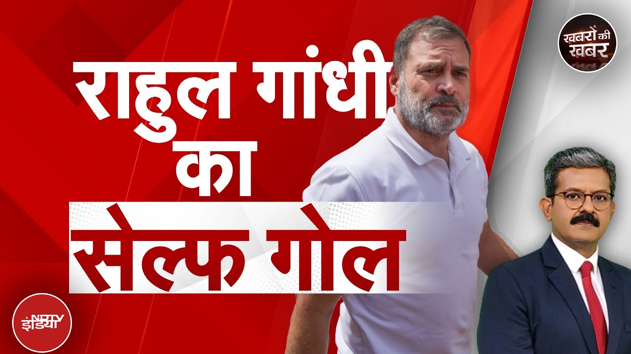 Trump ने भारत की Economy को मृत बताया तो क्यों Rahul Gandhi ने उसे सही ठहराया? | Khabron Ki Khabar