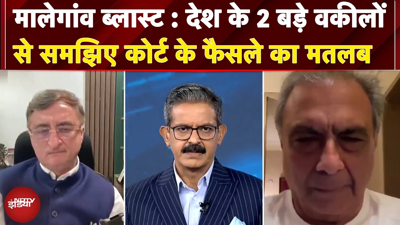 Malegaon Blast Case: सभी बरी हो गए तो ब्लास्ट किया किसने | Pragya Singh Thakur | Maharashtra ATS