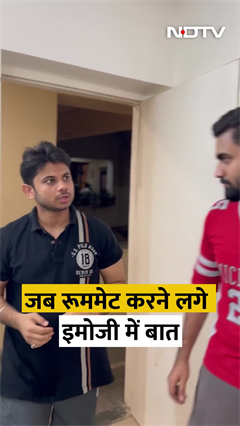 Flatmate हो तो ऐसा ! ना चिकचिक ना ही झगड़ा | World Emoji Day | Shorts Flatmate हो तो ऐसा ! ना चिकचिक ना ही झगड़ा | World Emoji Day | Shorts