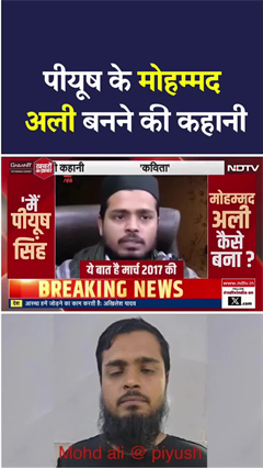 'इस्लाम ही एक वाहिद रास्ता है, जो आपको जन्नत की तरफ ले जा..', मोहम्मद अली बने पीयूष ने क्या कहा? 'इस्लाम ही एक वाहिद रास्ता है, जो आपको जन्नत की तरफ ले जा..', मोहम्मद अली बने पीयूष ने क्या कहा?