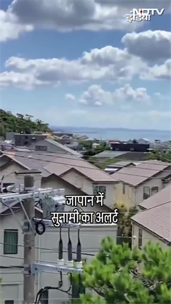 Russia में 8.7 तीव्रता का भूकंप, Japan में सुनामी की चेतावनी | Viral Video