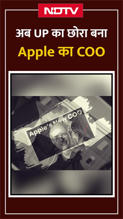 Video : UP का छोरा बना Apple का COO
