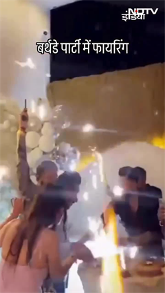बर्थडे पार्टी में फायरिंग, वाडियो सोशल मीडिया पर वायरल | Punjab News