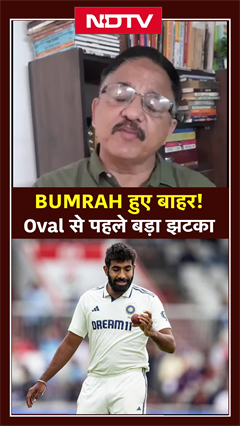 Video: Jasprit Bumrah News: Oval Test से पहले भारत को बड़ा झटका, नहीं खेलेंगे जसप्रीत बुमराह | IND Vs ENG