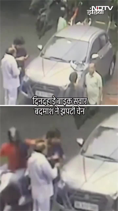 Delhi में दिनदहाड़े चेन स्नैचिंग, सामने आया घटना का CCTV | Viral Video | SHORTS