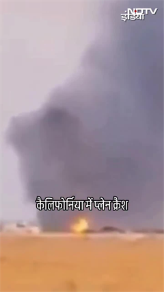 उठता धुआं, पायलट ने बचाई जान..अमेरिकी सेना का F-35 फाइटर प्लेन कैलिफोर्निया में क्रैश | Viral Video