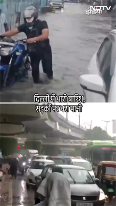 Delhi में Monsoon की बारिश ने मौसम सुहाना अपर सड़कें पानी-पानी.. | Delhi Rain | Viral Video | SHORTS