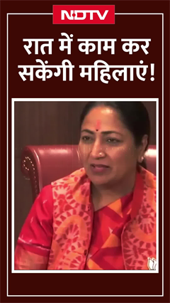 Video: Delhi की महिलाओं के लिए खुशखबरी, Night Shift पर सरकार का बड़ा फैसला!
