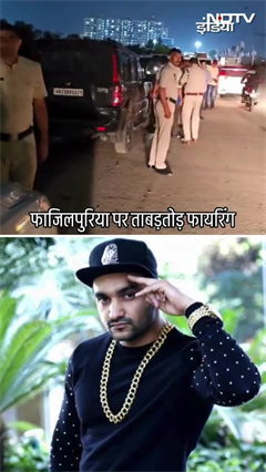 Video: Gurugram के पास Badshahpur में Rapper Faizalpuria पर ताबड़तोड़ फायरिंग | Viral Video | NDTV India