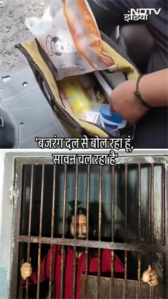 'बजरंग दल से बोल रहा हूं, सावन चल रहा है...' | Viral Video | SHORTS