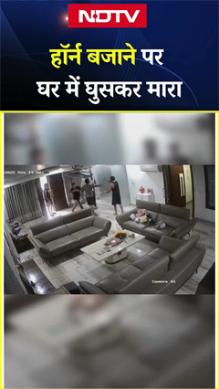 Video: Faridabad: Horn बजाने पर Sector 9 में घर में घुसकर युवक से मारपीट, CCTV में कैद हुआ वीडियो