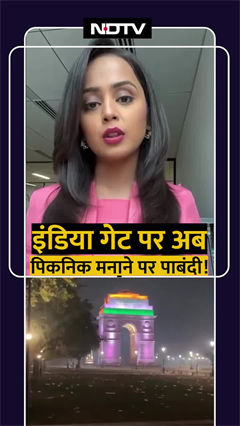 India Gate पर अब Picnics मनाने पर पाबंदी! | NDTV India