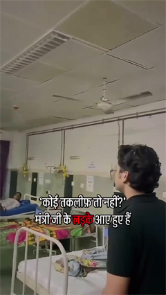 Jharkhand: मंत्री के बेटे की 'अफसरगिरी', RIMS अस्पताल में काटा 'बवाल', Video Viral Jharkhand: मंत्री के बेटे की 'अफसरगिरी', RIMS अस्पताल में काटा 'बवाल', Video Viral