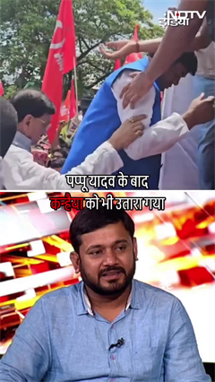 Video: Kanhaiya Kumar को गाड़ी से उतारा गया.. Rahul-Tejashwi के साथ नहीं मिली जगह